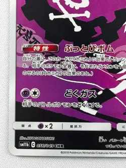 EX/NM Koffing CHR 056/049 SM11b Dream League - Pokemon Card Japanese Sun & Moon - Image 5