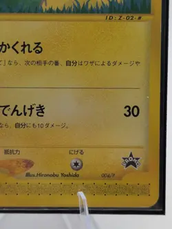 Pikachu 004/P Promos Japanese Pokemon Card TCG - Image 3