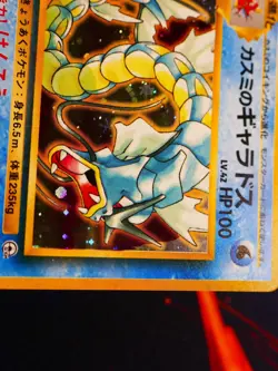 LP/MP JAPANESE Pokemon MISTY'S GYARADOS Card GYM/LEADERS STADIUM#130 HOLO RARE#3 - Image 3