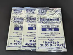 3x Rengeki's Rillaboom VMAX Pokemon Japanese Card Promo Pack - USA Seller - Image 1