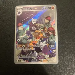 Pokemon Excadrill AR 079/071 SV5M Cyber Judge - Japanese (nm) UK Seller - Image 1