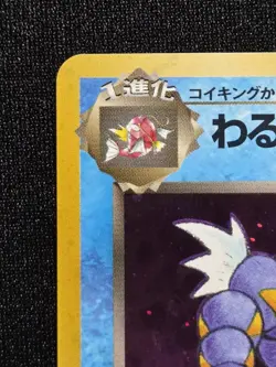 [Lp]✨SWIRL✨ Dark Gyarados Pokemon Japanese No.130 Team Rocket Holo Vintage Old - Image 3