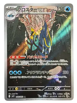 Pokemon Cards - Clawitzer AR 068/063 M1S Mega Symphonia (JP) - Image 1