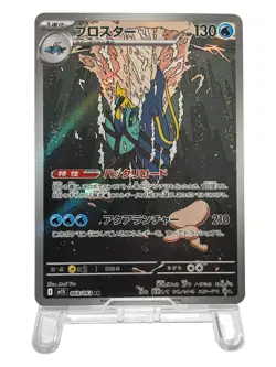 Pokemon Cards - Clawitzer AR 068/063 M1S Mega Symphonia (JP) - Image 2