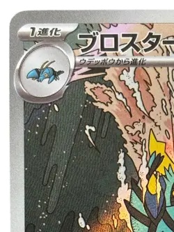 Pokemon Cards - Clawitzer AR 068/063 M1S Mega Symphonia (JP) - Image 3