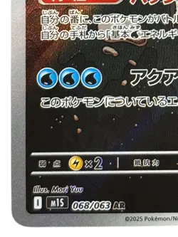 Pokemon Cards - Clawitzer AR 068/063 M1S Mega Symphonia (JP) - Image 5