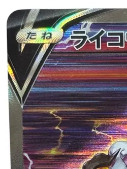 Pokemon Cards - Raikou V SAR 218/172 S12a VSTAR Universe (JP) - Image 3