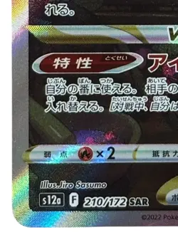 Pokemon Cards - Leafeon VSTAR SAR 210/172 S12a VSTAR Universe (JP) - Image 5
