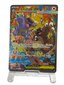 Pokemon Cards - Mega Kangaskhan ex SAR 089/063 M1S Mega Symphonia (JP) - Image 2