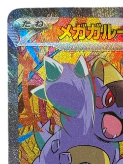 Pokemon Cards - Mega Kangaskhan ex SAR 089/063 M1S Mega Symphonia (JP) - Image 3