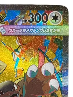 Pokemon Cards - Mega Kangaskhan ex SAR 089/063 M1S Mega Symphonia (JP) - Image 4