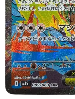 Pokemon Cards - Mega Kangaskhan ex SAR 089/063 M1S Mega Symphonia (JP) - Image 5