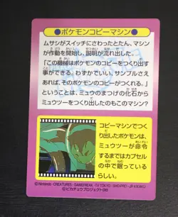 Meiji 1998 No.17 Mewtwo's Machine Movie Get Card Team Rocket Holo Promo Pokemon - Image 3