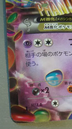 Pokemon Gengar Phantom Gate 1st Edition 034/088 XY4 Japanese Card Unplayed - Image 4