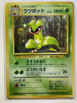 Victreebel 071 Holo - Japanese Pokemon Jungle - Pokemon Card - Image 1