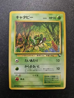 Pokemon Japanese Vending Series Caterpie No. 010 NEAR MINT - Image 1