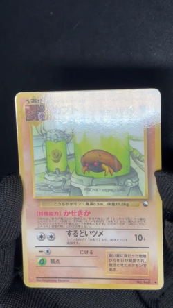 Kabuto NO. 140 Glossy Uncommon Vending Series 2 Pokemon Japanese NM - Image 2