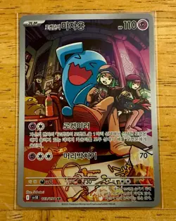 Team Rocket's Wobbuffet AR 103/098 SV10 Glory of Team Rocket - Pokemon Korean - Image 1