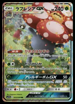 Vileplume GX - 003/049 SM11b: Dream League Japanese Pokemon TCG - Image 1