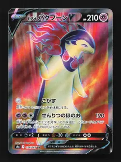 Hisuian Typhlosion V 076/067 Battle Region Japanese Pokemon Card TCG - Image 1