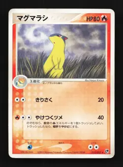 Quilava 012/053 Unlimited HP Miracle of the Desert Japanese Pokemon Card TCG - Image 1