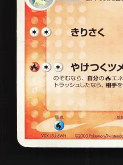 Quilava 012/053 Unlimited HP Miracle of the Desert Japanese Pokemon Card TCG - Image 2