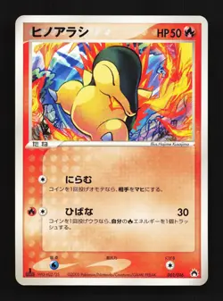 Cyndaquil 001/016 Typhlosion Half Deck LP 1st ED Japanese Pokemon Card TCG - Image 1