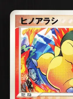 Cyndaquil 001/016 Typhlosion Half Deck LP 1st ED Japanese Pokemon Card TCG - Image 2