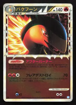 Typhlosion 017/070 SoulSilver Collection Reverse HP 1st ED Japanese Pokemon Card - Image 1