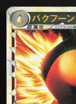 Typhlosion 017/070 SoulSilver Collection Reverse HP 1st ED Japanese Pokemon Card - Image 2