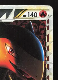 Typhlosion 017/070 SoulSilver Collection Reverse HP 1st ED Japanese Pokemon Card - Image 3