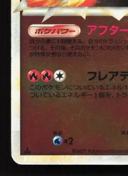 Typhlosion 017/070 SoulSilver Collection Reverse HP 1st ED Japanese Pokemon Card - Image 4