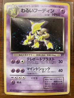 Dark Alakazam 065 Rocket Gang Japanese Pokemon Card - Image 1