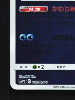 Greninja 012/024 NM Great Detective Pikachu Japanese Pokemon Card TCG - Image 2