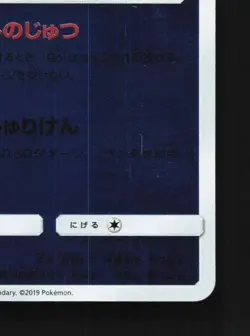 Greninja 012/024 NM Great Detective Pikachu Japanese Pokemon Card TCG - Image 3