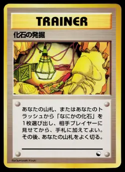 Fossil Excavation Glossy Vending Series 1 Pokemon Japanese Heavily Played - Image 1
