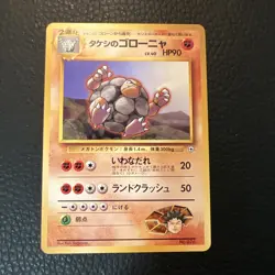 ~ Brock's Golem No. 076 Vintage WOTC Pokemon Japanese Gym Heroes US SELLER NM - Image 1