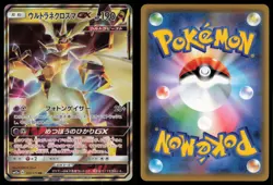 ULTRA NECROZMA GX 101/173 SM12A TAG ALL STARS POKEMON JAPANESE DOUBLE RARE - Image 1