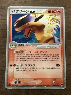 Typhlosion ex 003/016 1st Edition Ultra Rare Starer Deck Pokemon Japanese Holo - Image 1
