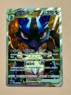 Lucario Vstar SAR 158/128 cs5bC- Pokemon TCG Card Chinese - Image 1