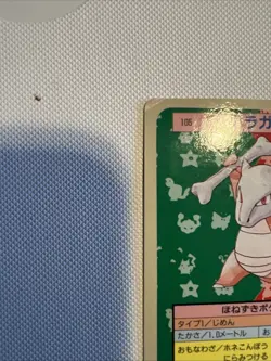 Pokemon Card Marowak 105 Topsun Nintendo 1995 Japanese F3288 - Image 3