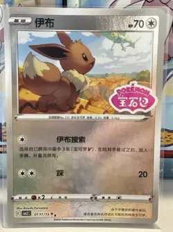 Pokemon CBB2C Gem Pack Vol.2 S. Chinese Card - Stamped Eevee 01 11/15 - Image 1