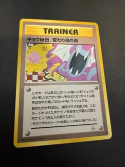 Koga's Ninja Trick Trainer Gym Heroes Banned Art Japanese Pokemon Card Game LP - Image 2