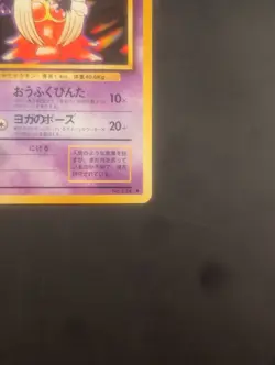 Jynx No.124 Base Set Japanese Banned Art Black Face Pokemon Card - Vintage 1996 - Image 3