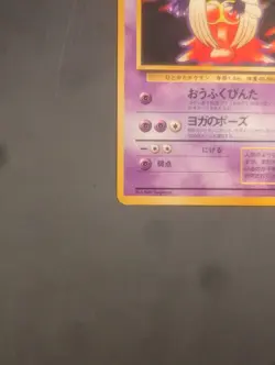 Jynx No.124 Base Set Japanese Banned Art Black Face Pokemon Card - Vintage 1996 - Image 4