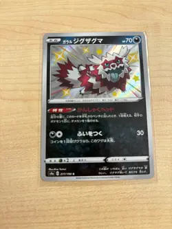 Galarian Zigzagoon 277/190 Pokemon Card Japanese s4a Shiny Star V Nm-Mint - Image 1
