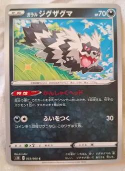 Pokemon Cards: Galarian Zigzagoon 33/60 Common Regular Shield (JP) - Pokemon TCG - Image 1
