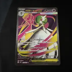 Mega Gardevoir ex SR 078/063 M1S Mega Symphonia - Pokemon Card Japanese MEGA - Image 1