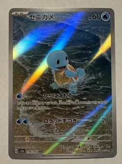 Squirtle - 170/165 Pokemon SV2a: Pokemon Card 151 Holo Art Rare NM Japanese - Image 1