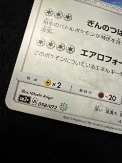 Shining Lugia 058/072 Shining Legends Nm Pokemon Japanese Halo - Image 3